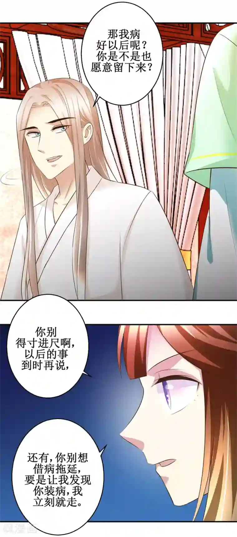 驯妃记第76话 朝暮别走