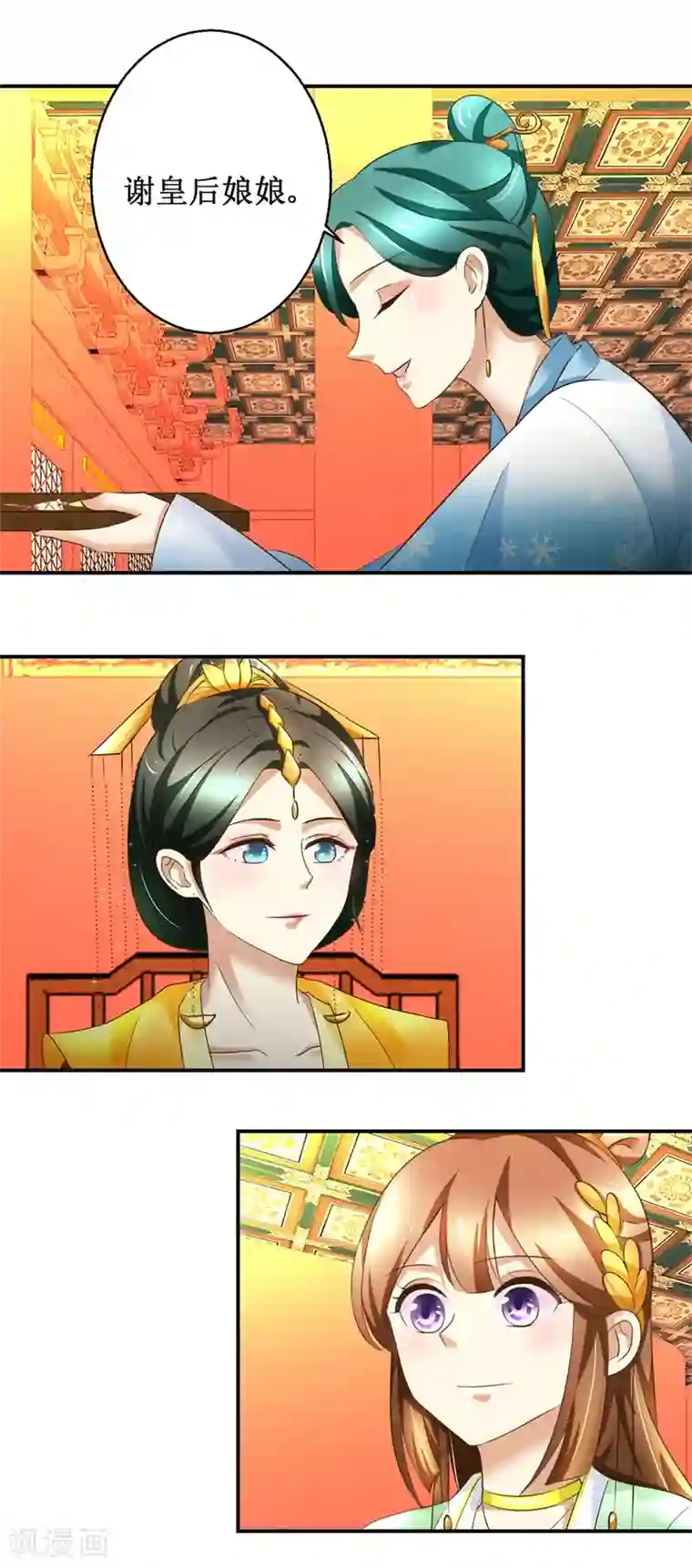 驯妃记第77话 小萝莉出动
