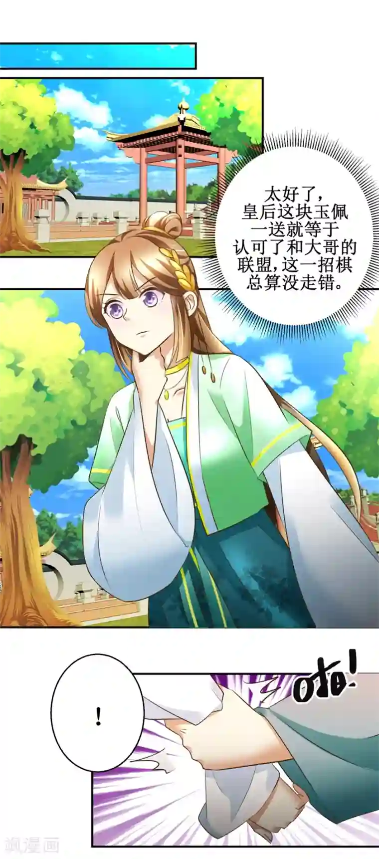 驯妃记第77话 小萝莉出动