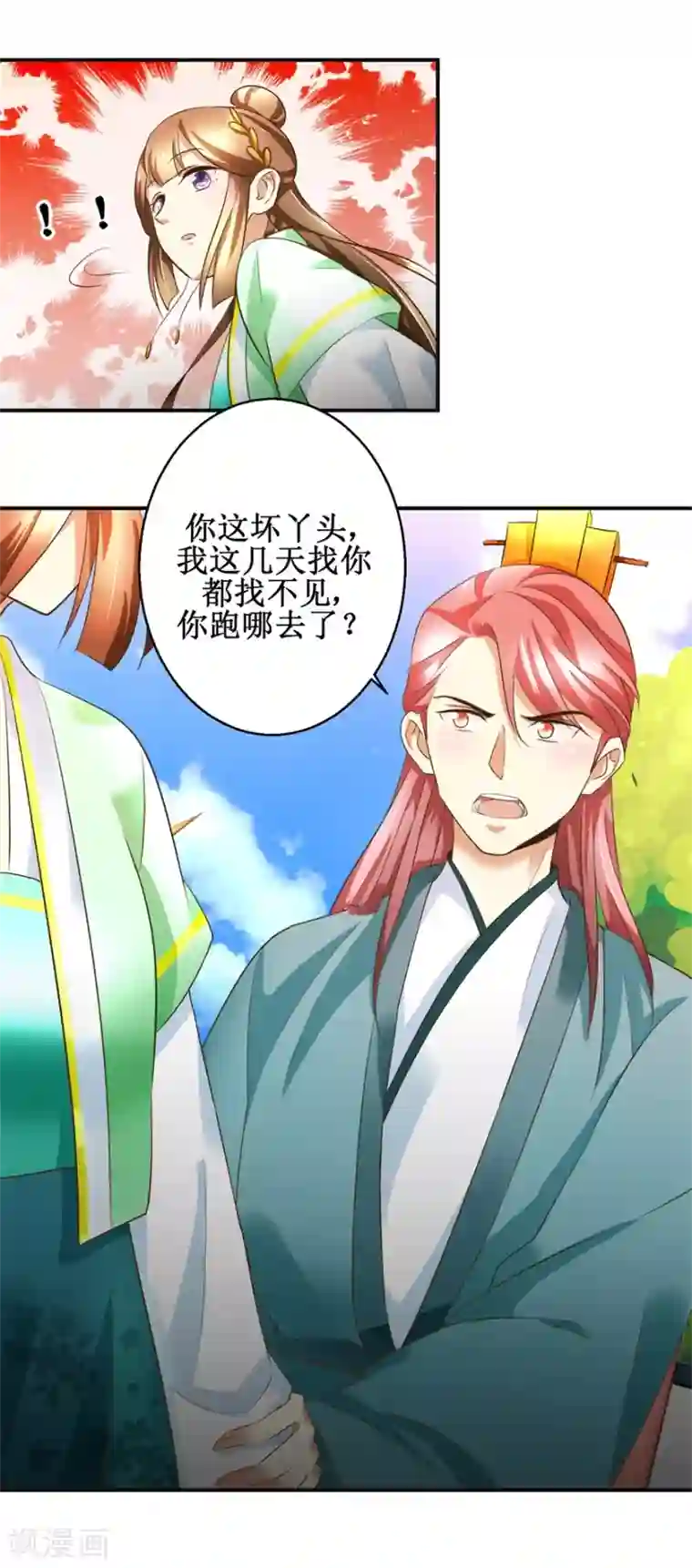 驯妃记第77话 小萝莉出动