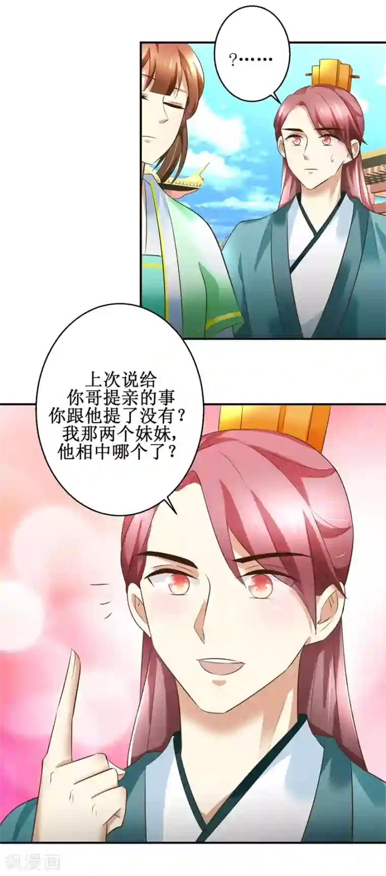 驯妃记第77话 小萝莉出动