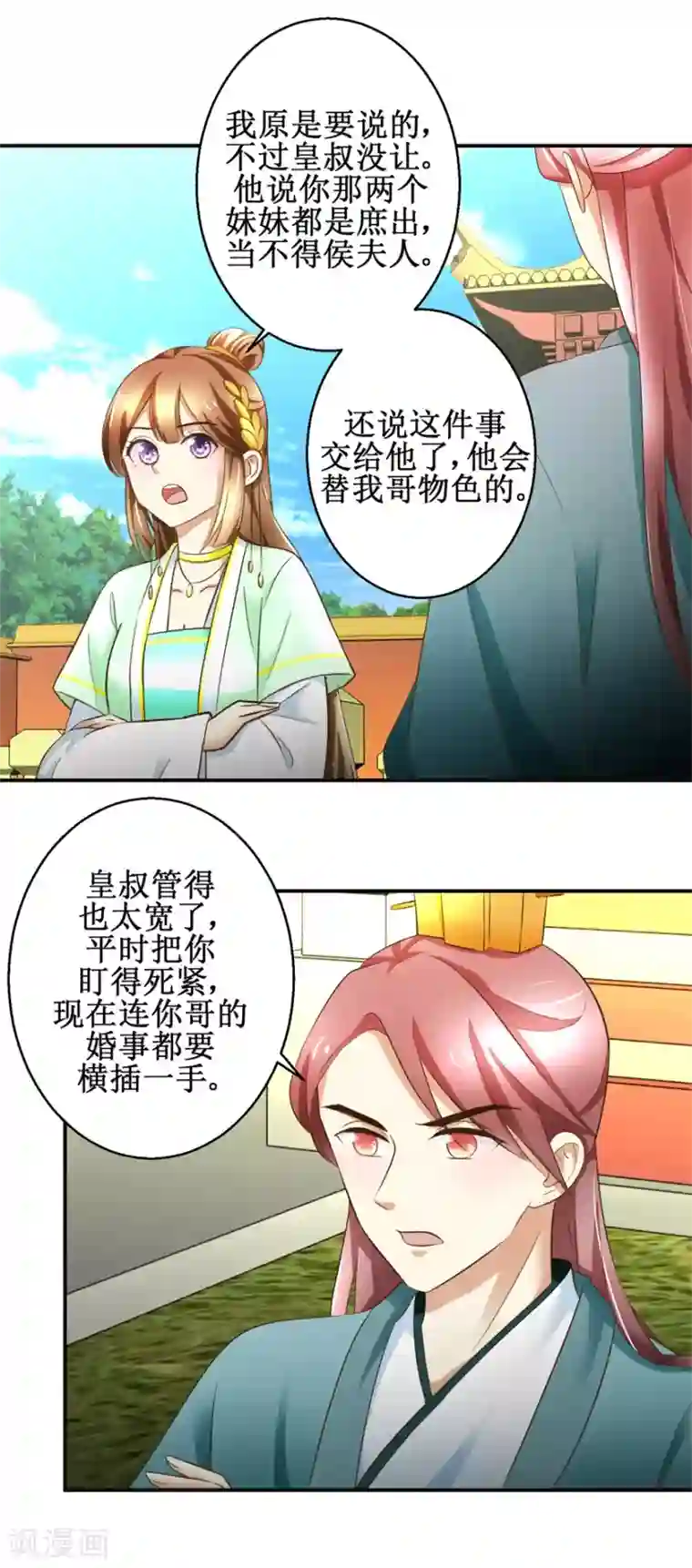 驯妃记第77话 小萝莉出动