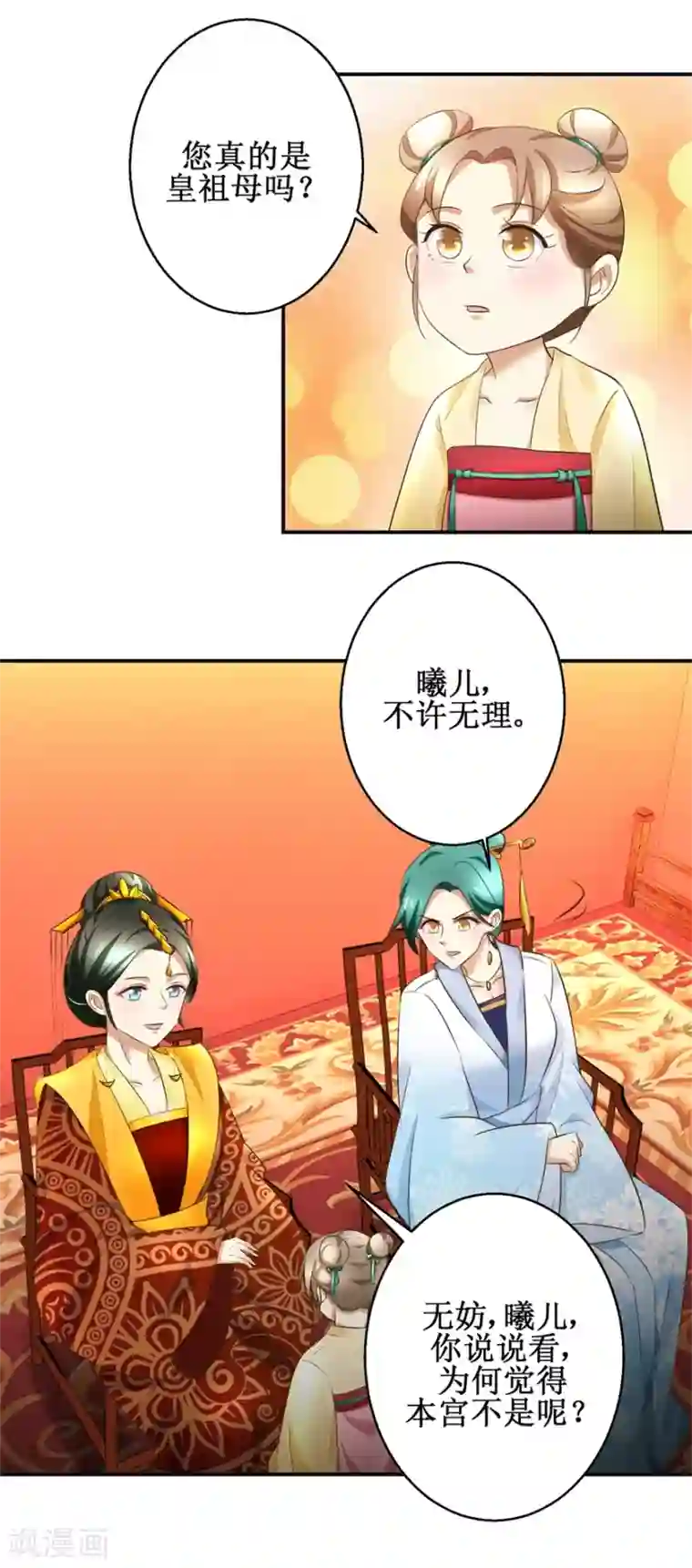 驯妃记第77话 小萝莉出动