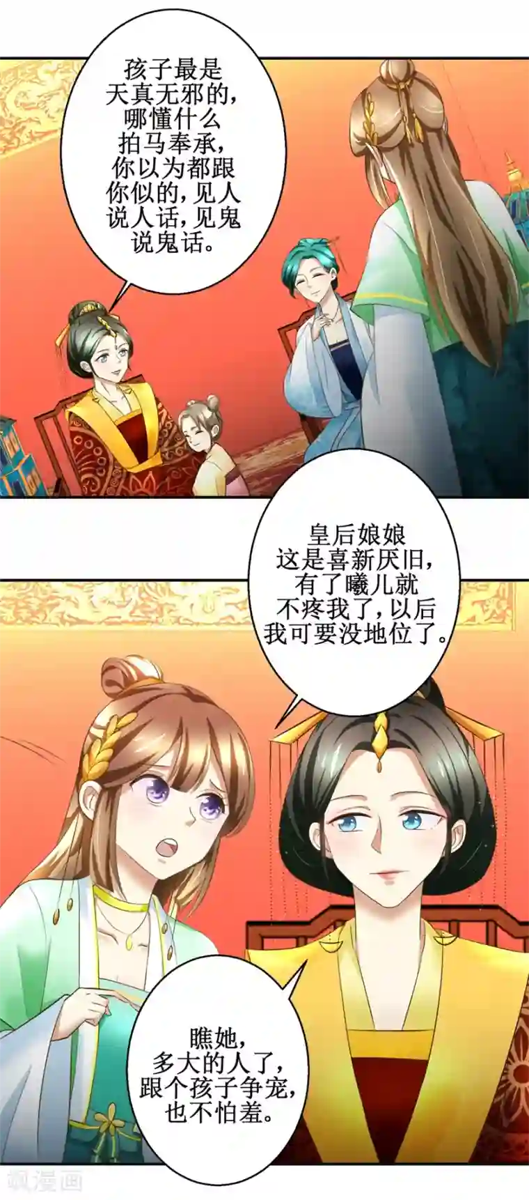 驯妃记第77话 小萝莉出动
