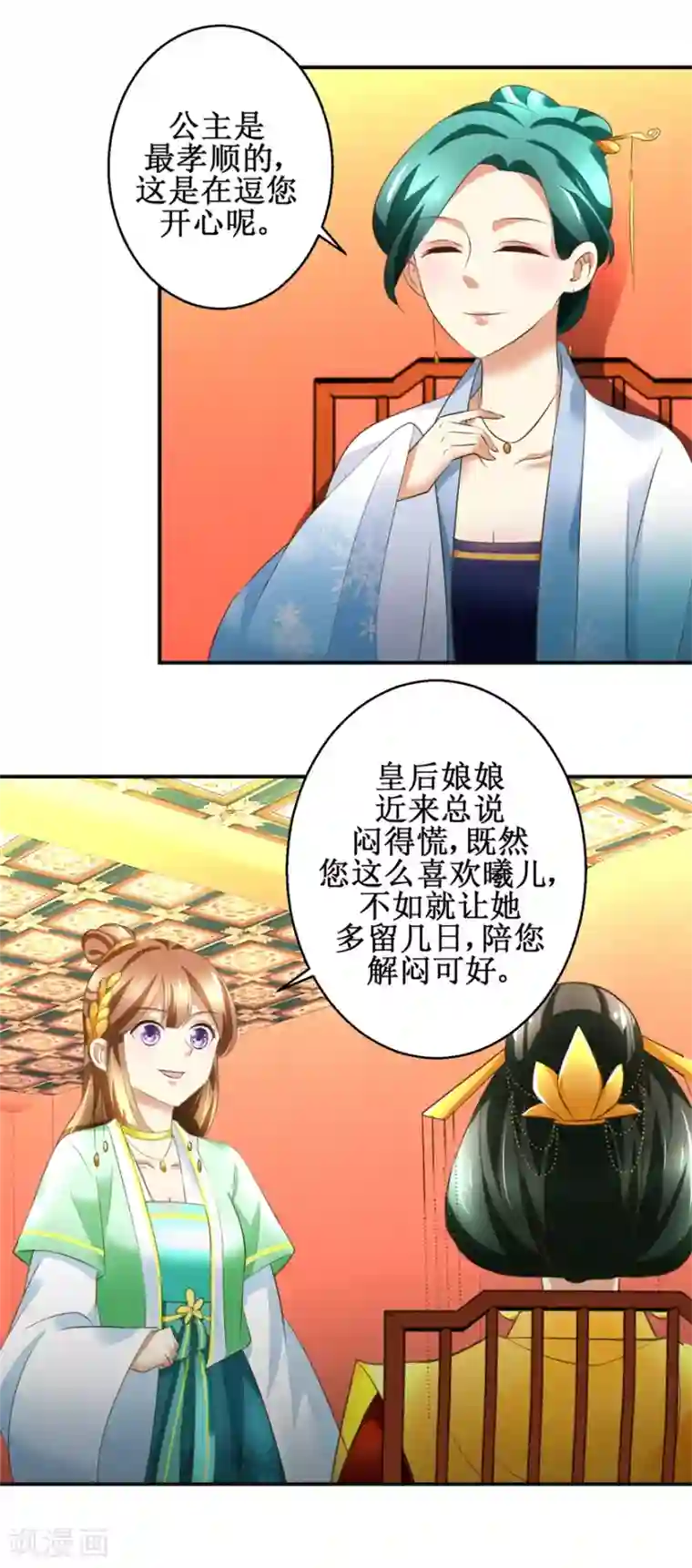 驯妃记第77话 小萝莉出动