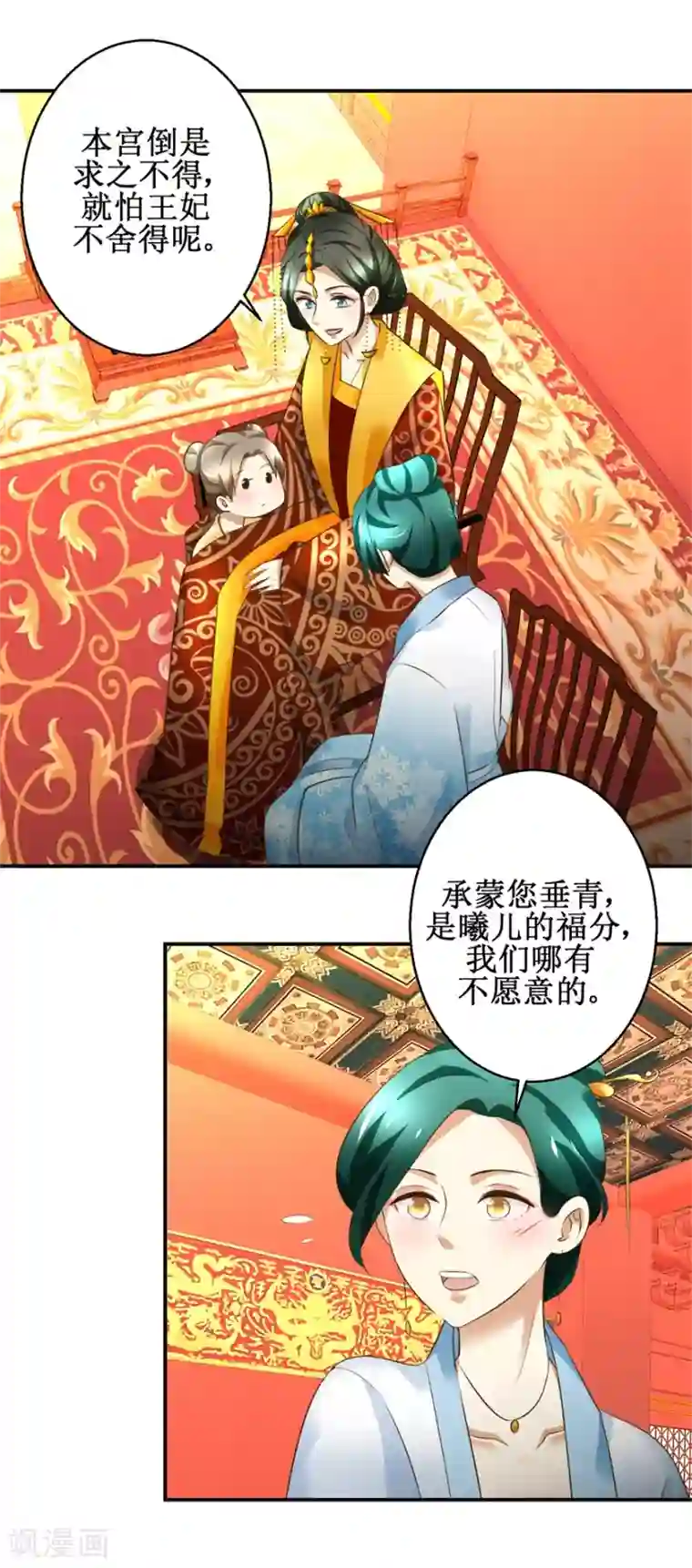 驯妃记第77话 小萝莉出动
