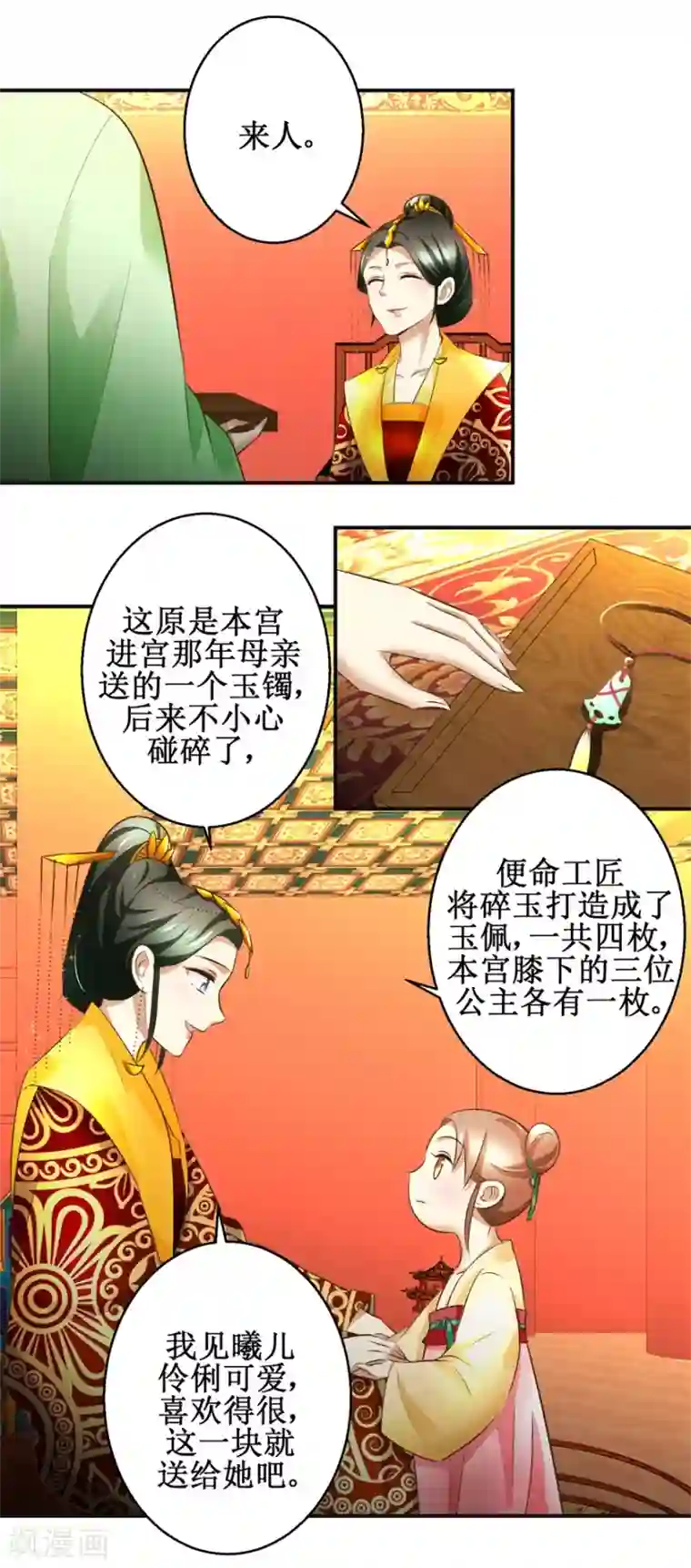 驯妃记第77话 小萝莉出动