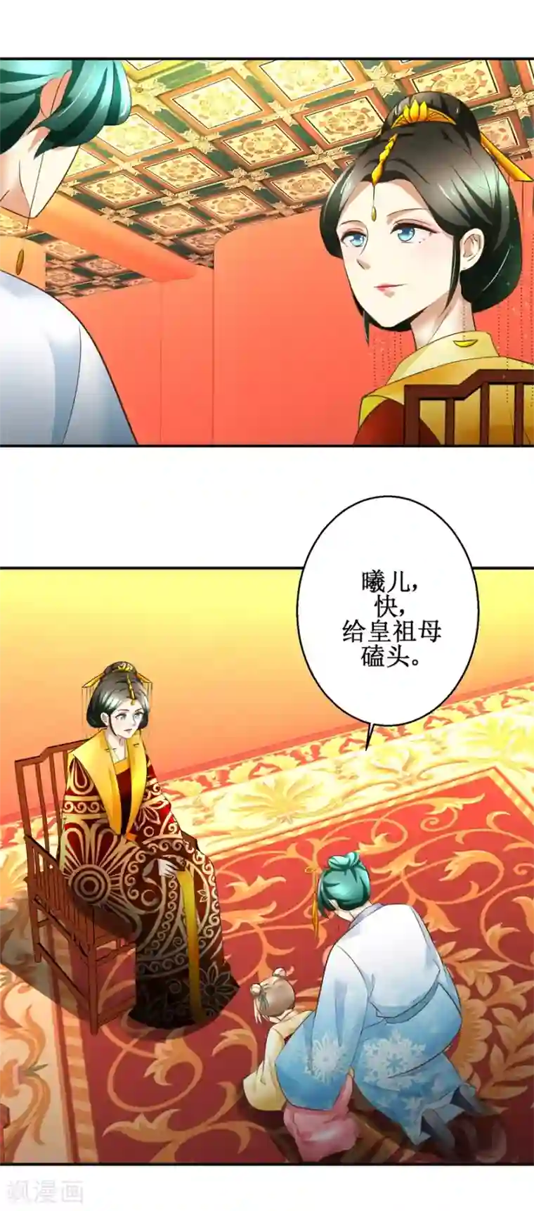 驯妃记第77话 小萝莉出动