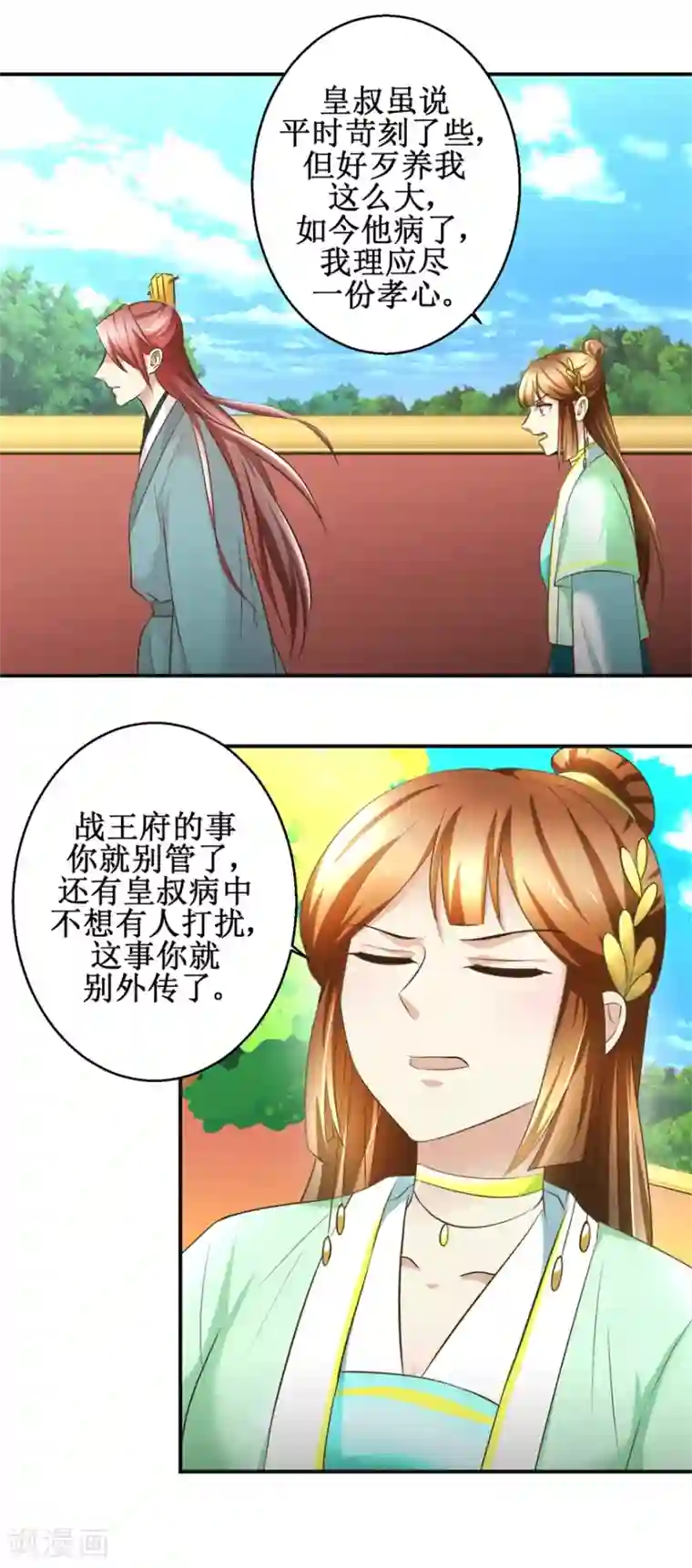 驯妃记第78话 十一的纠缠