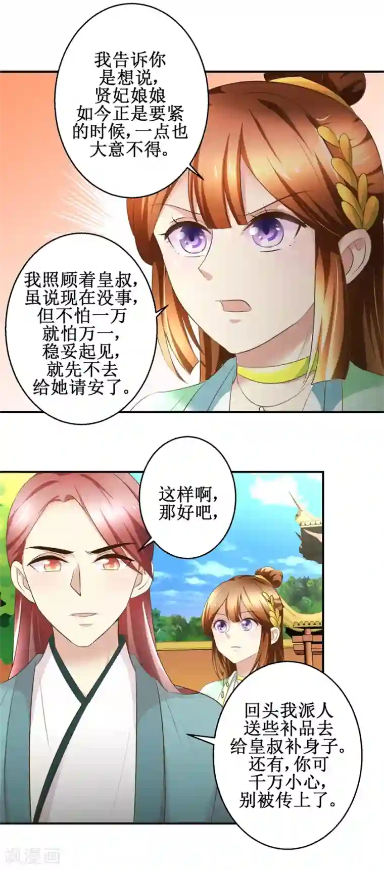 驯妃记第78话 十一的纠缠