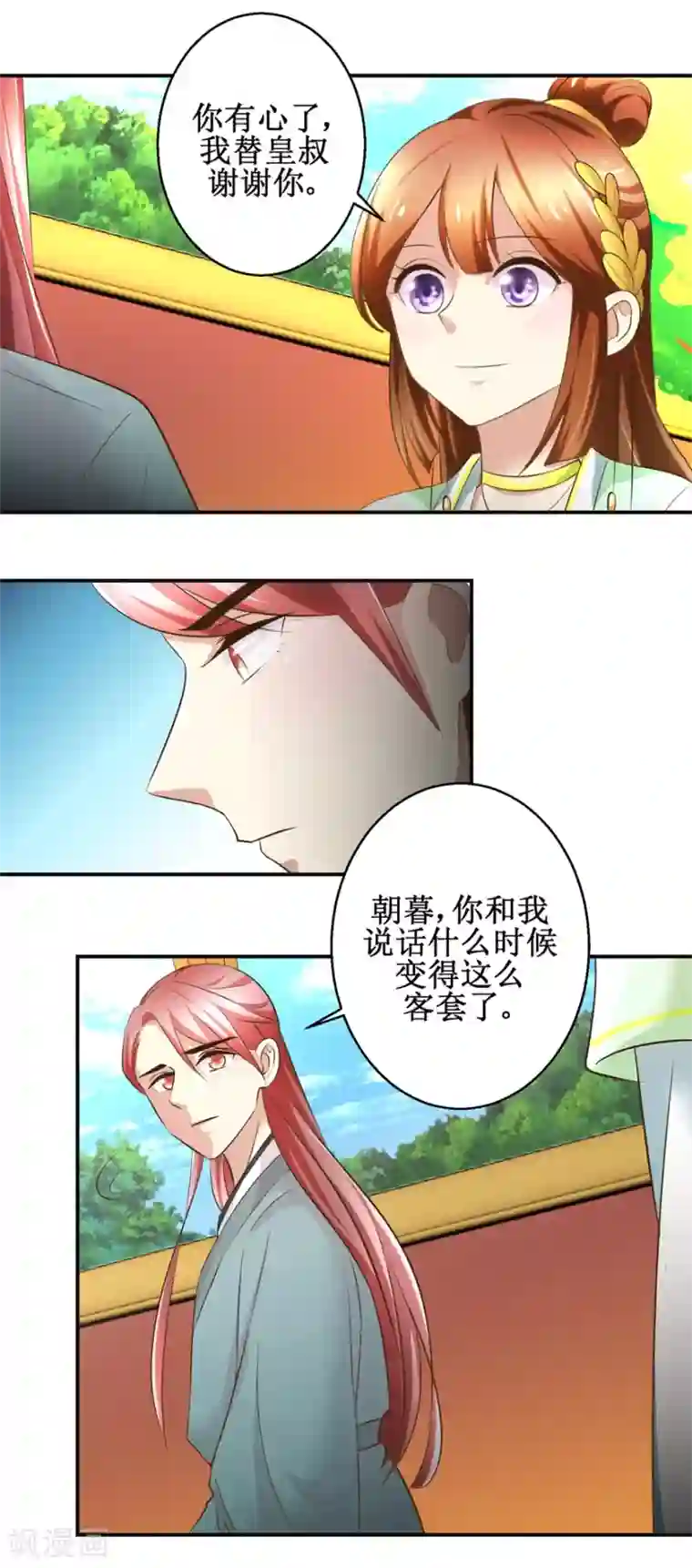 驯妃记第78话 十一的纠缠