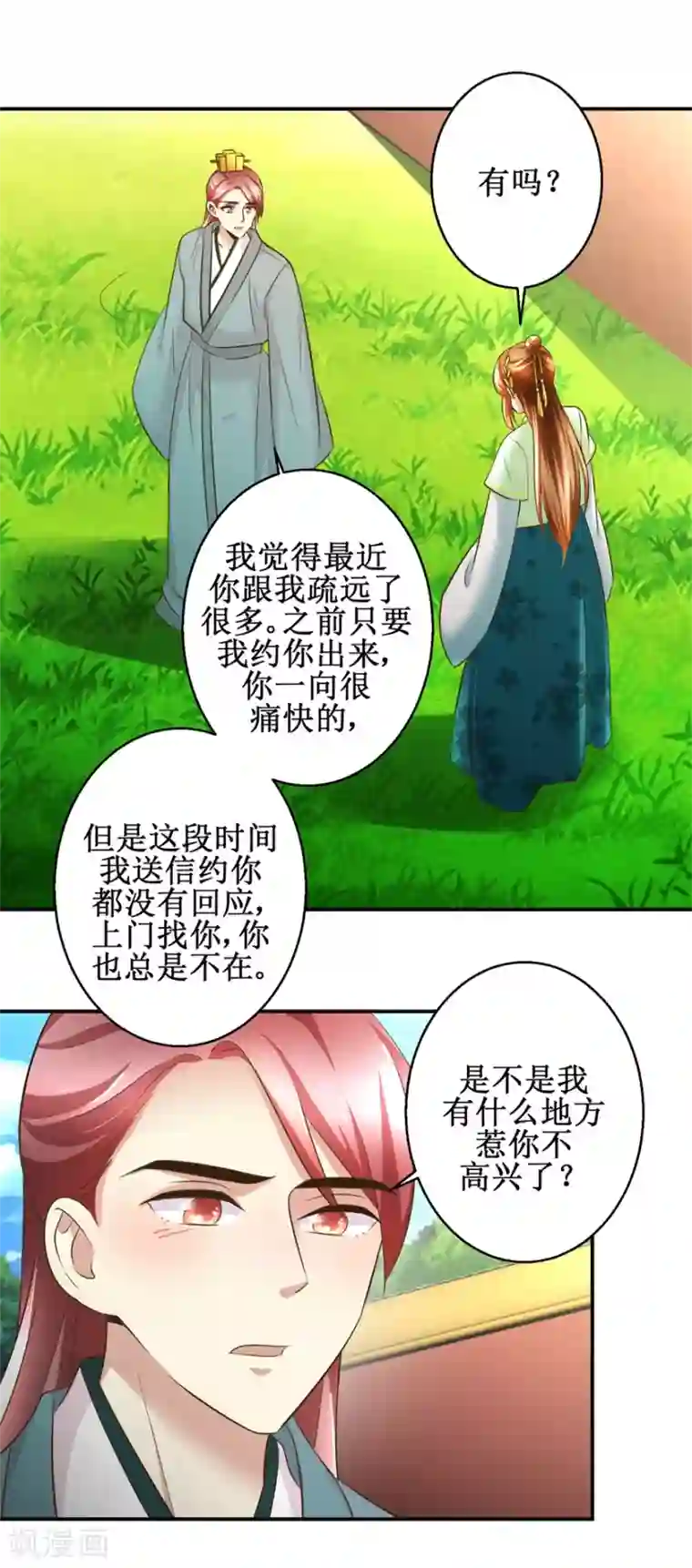 驯妃记第78话 十一的纠缠