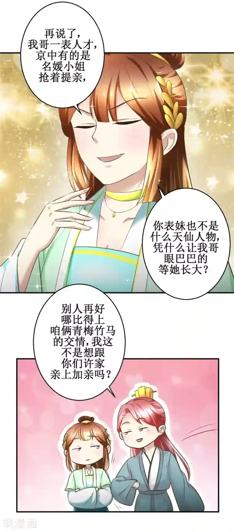 驯妃记第78话 十一的纠缠