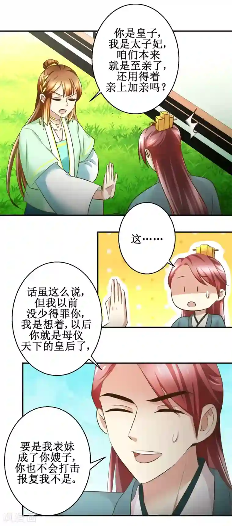 驯妃记第78话 十一的纠缠