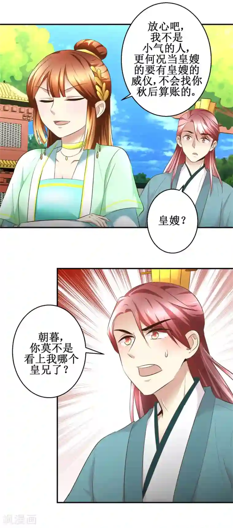 驯妃记第78话 十一的纠缠