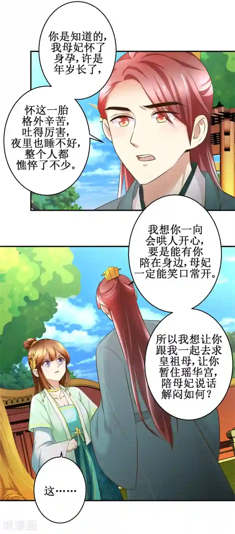 驯妃记第78话 十一的纠缠