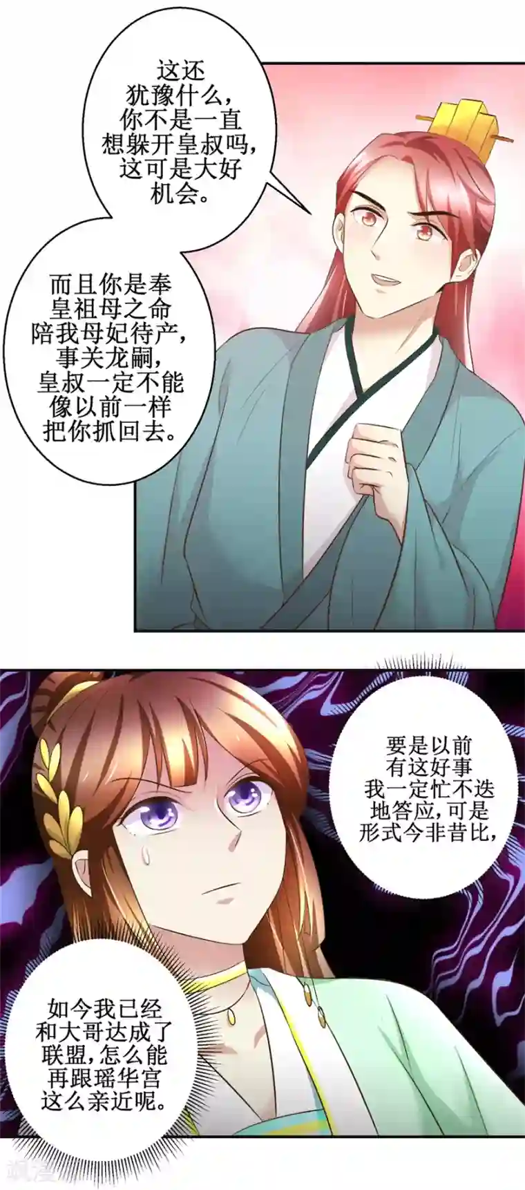 驯妃记第78话 十一的纠缠