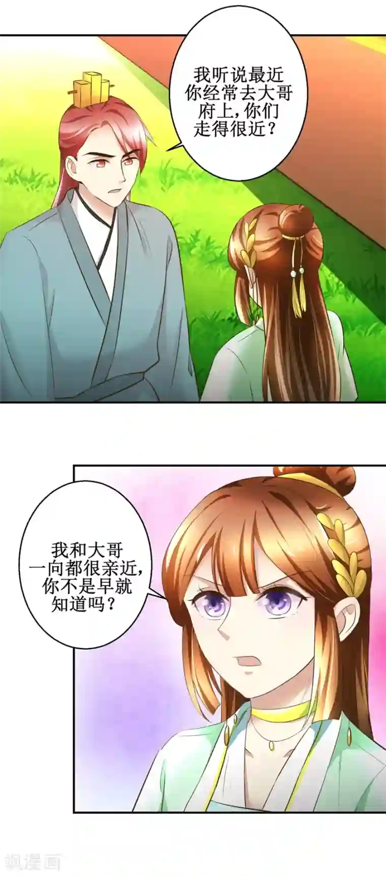 驯妃记第79话 哥哥的幸福