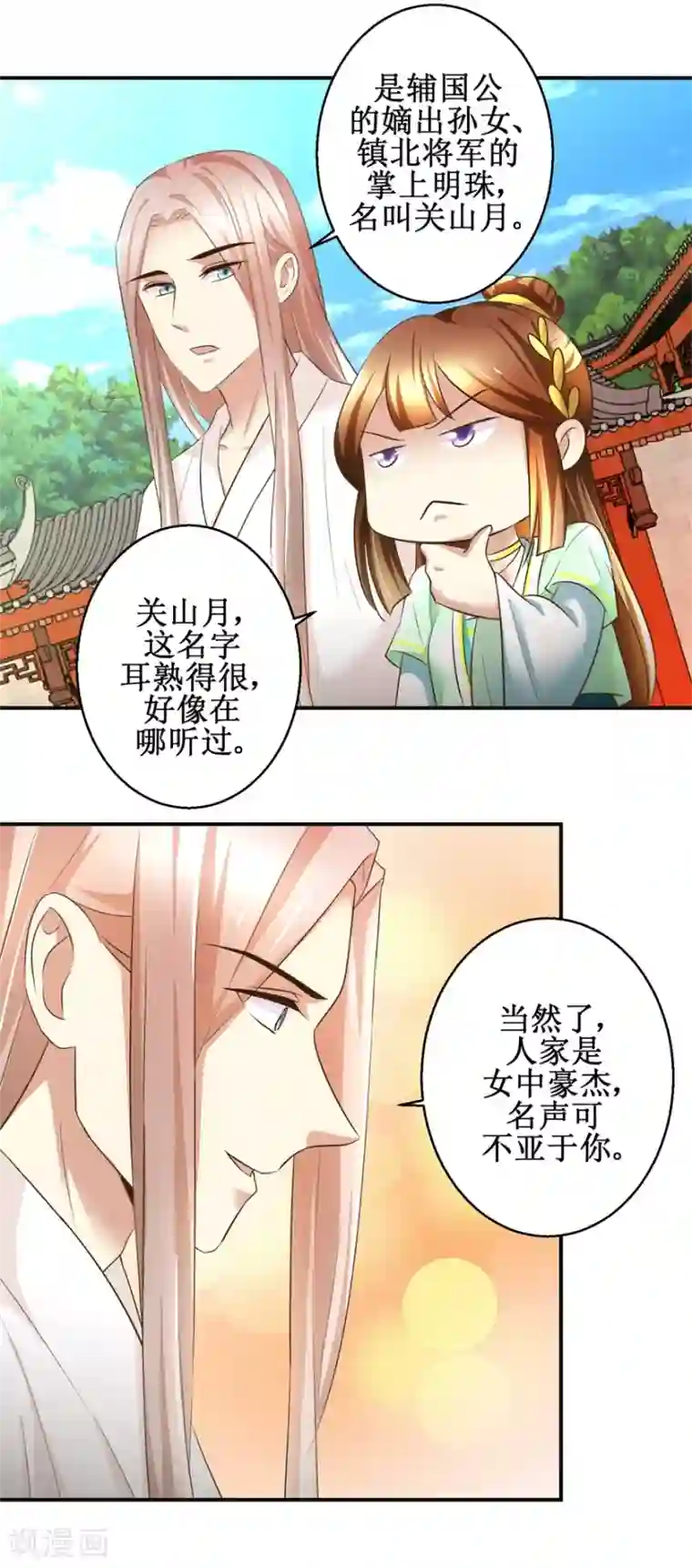 驯妃记第79话 哥哥的幸福