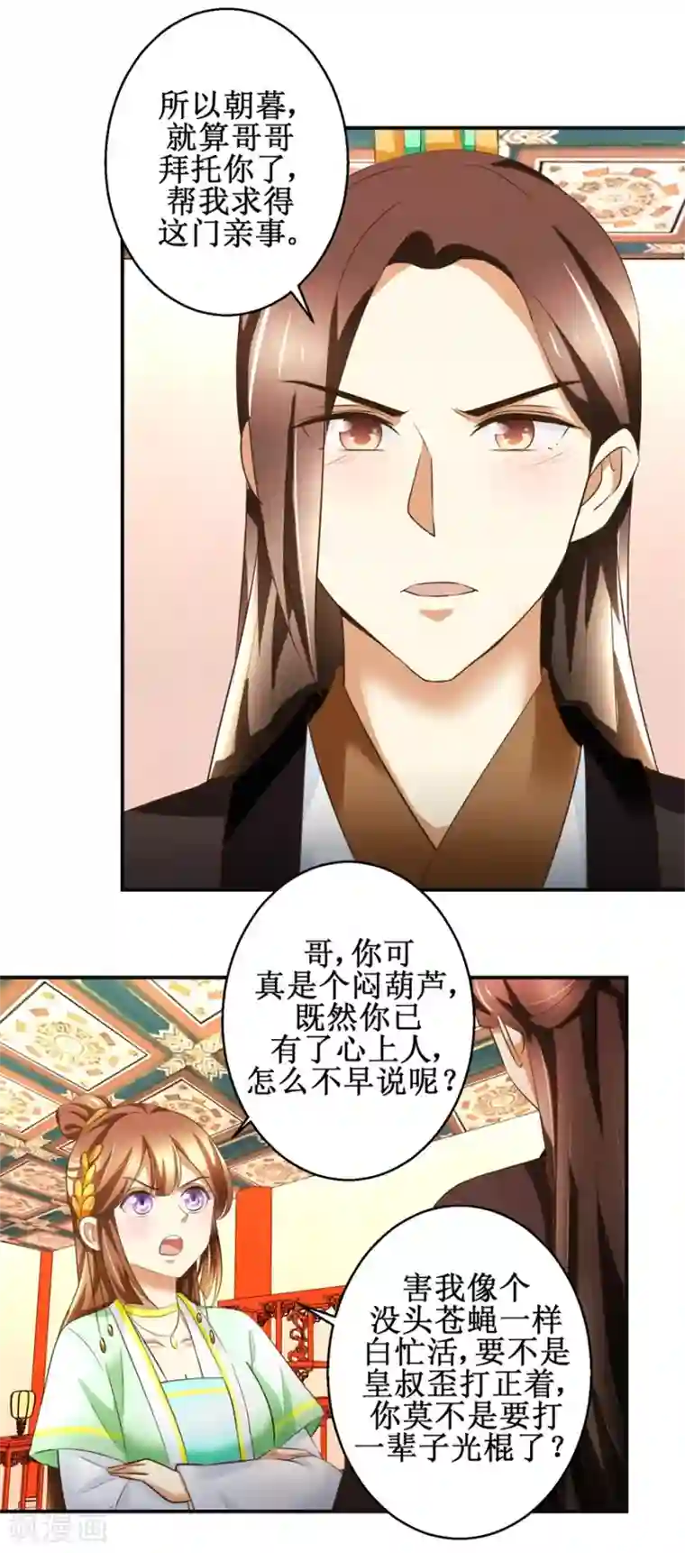 驯妃记第80话 铁树开花