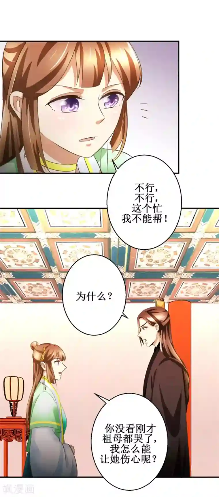 驯妃记第80话 铁树开花