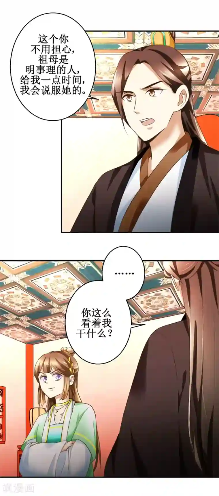 驯妃记第80话 铁树开花