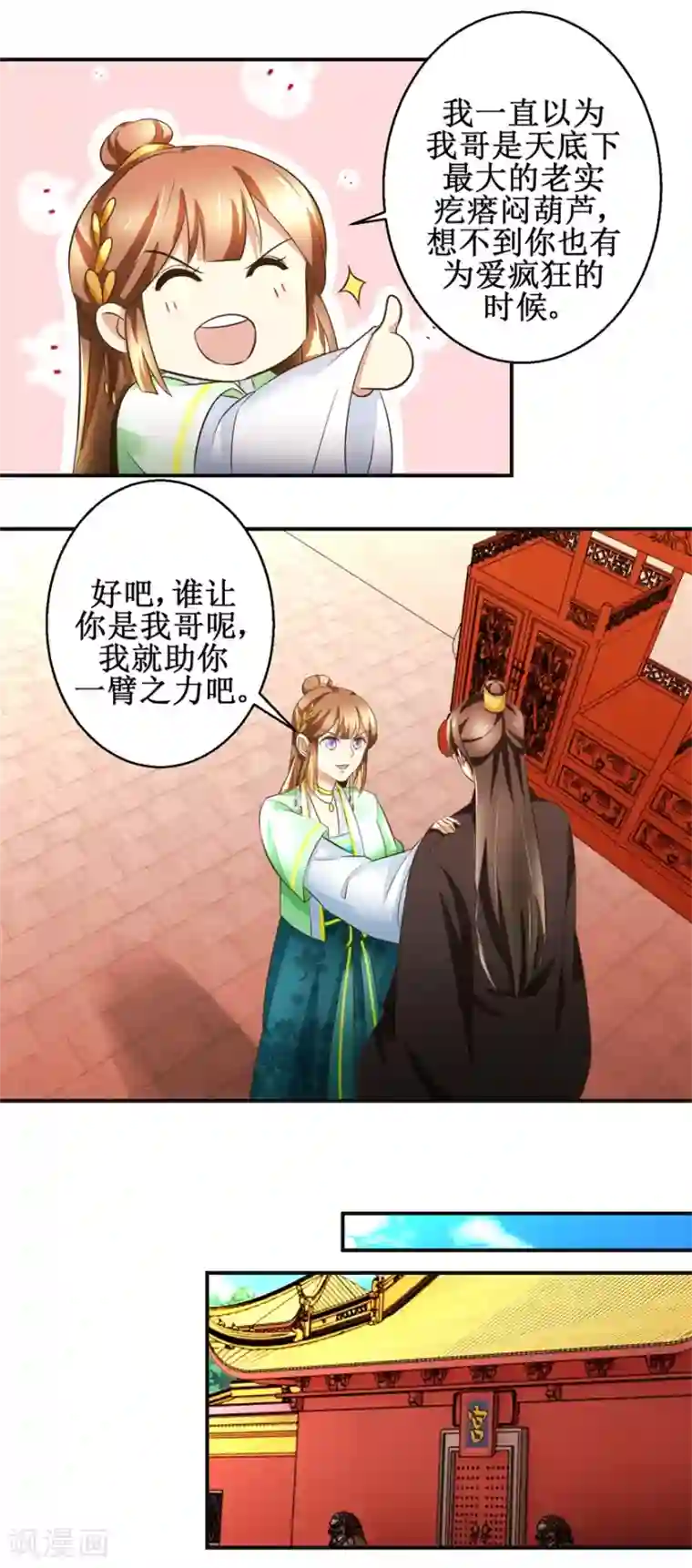 驯妃记第80话 铁树开花