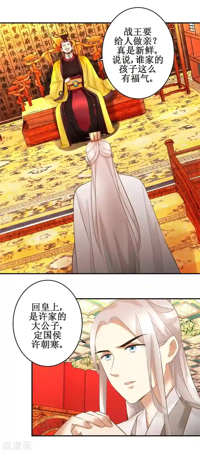 驯妃记第80话 铁树开花