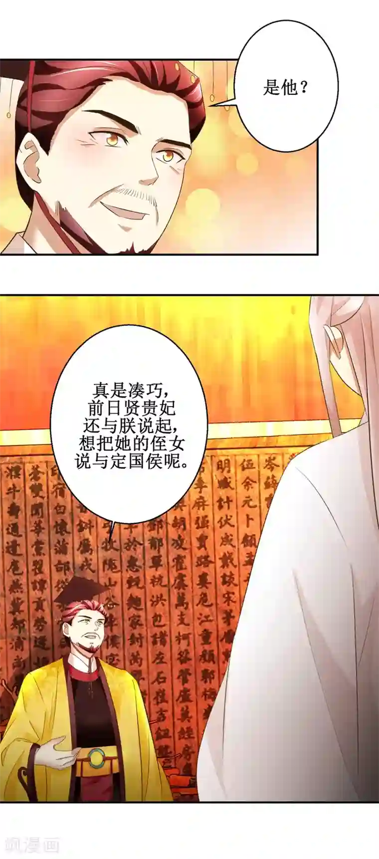 驯妃记第80话 铁树开花