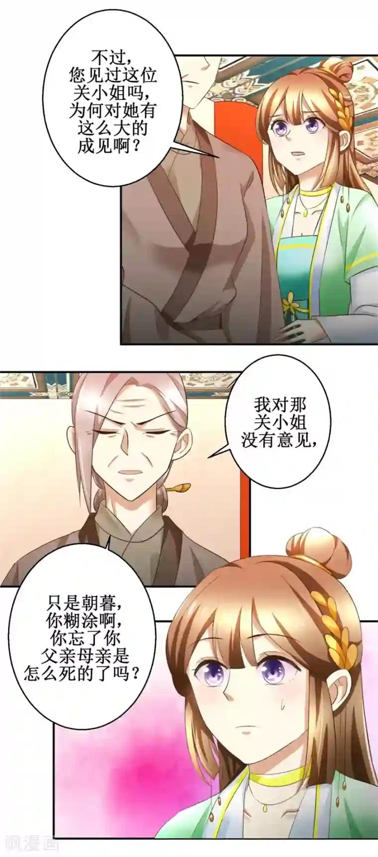 驯妃记第80话 铁树开花