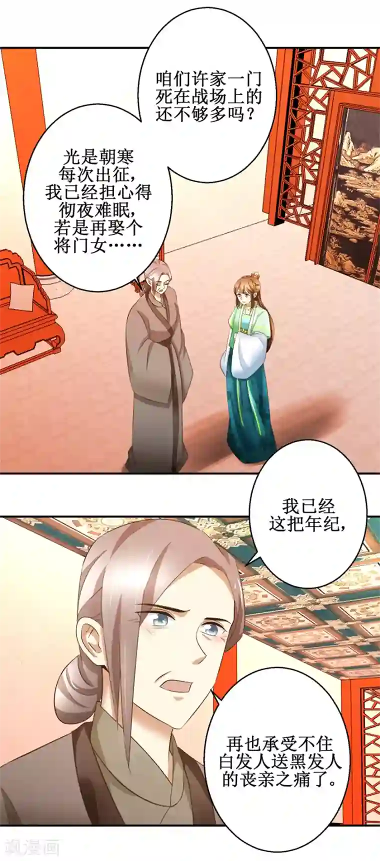 驯妃记第80话 铁树开花