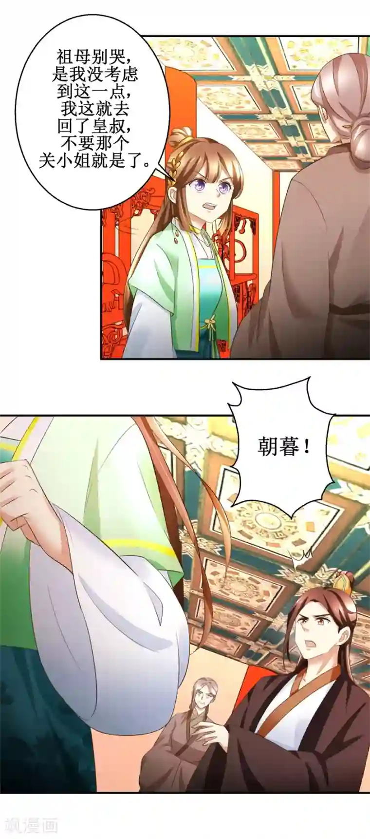 驯妃记第80话 铁树开花