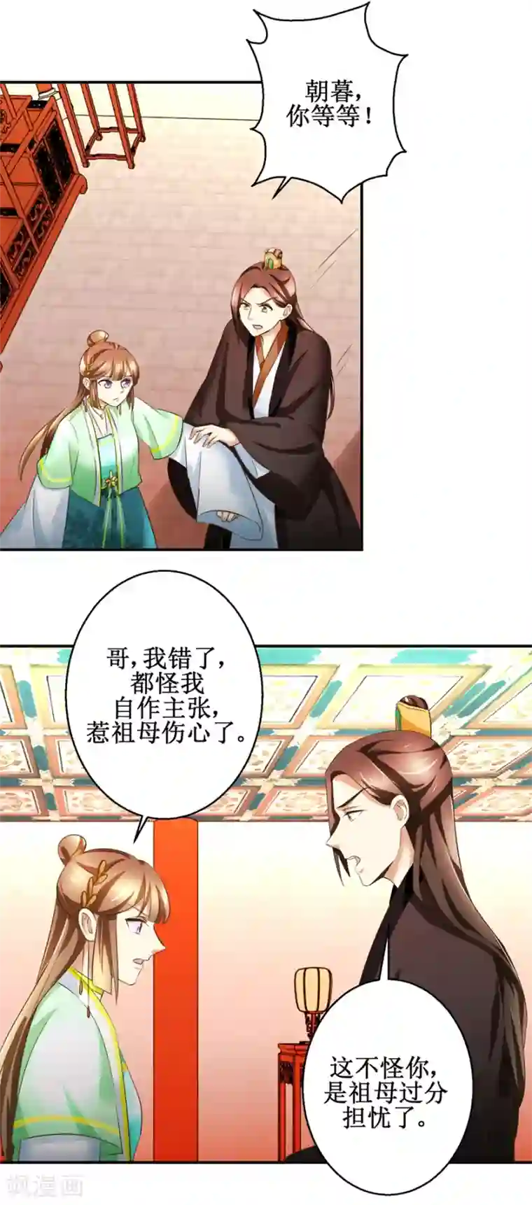 驯妃记第80话 铁树开花