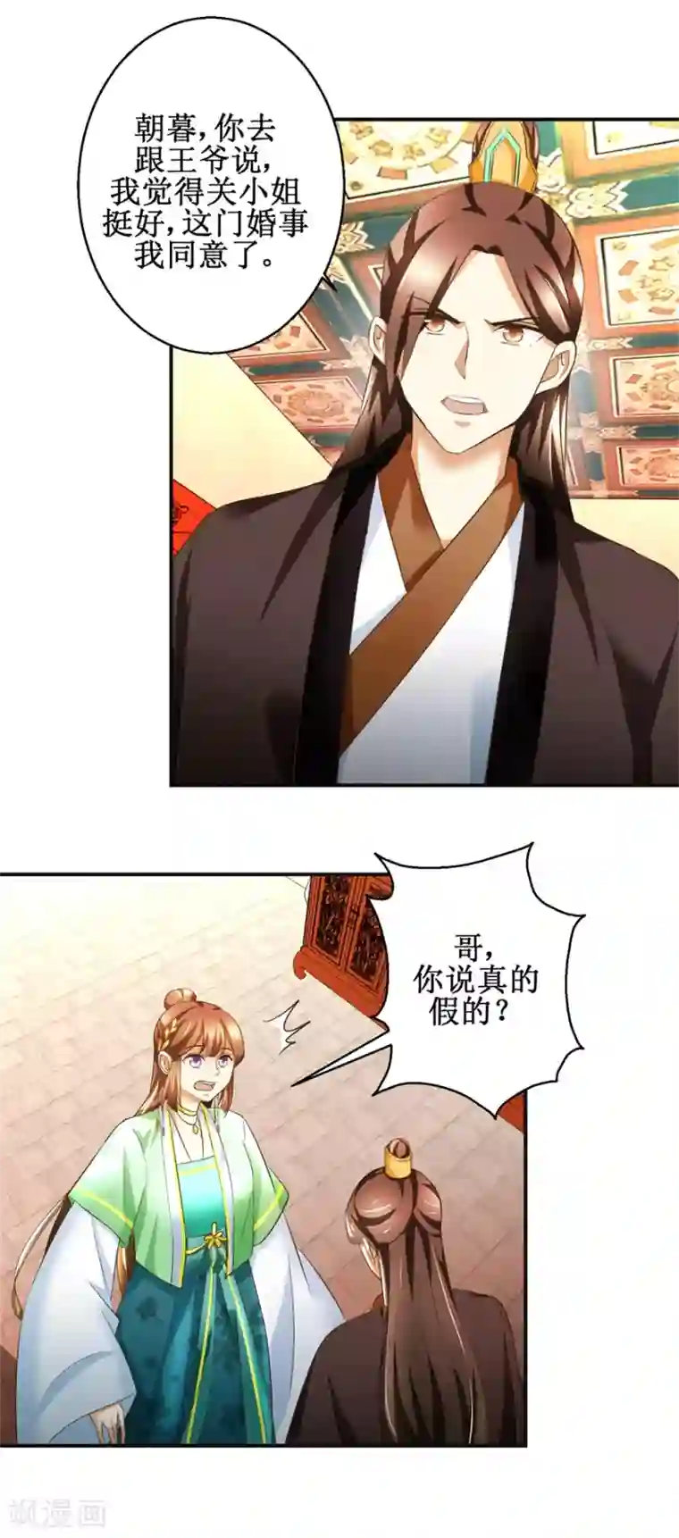 驯妃记第80话 铁树开花