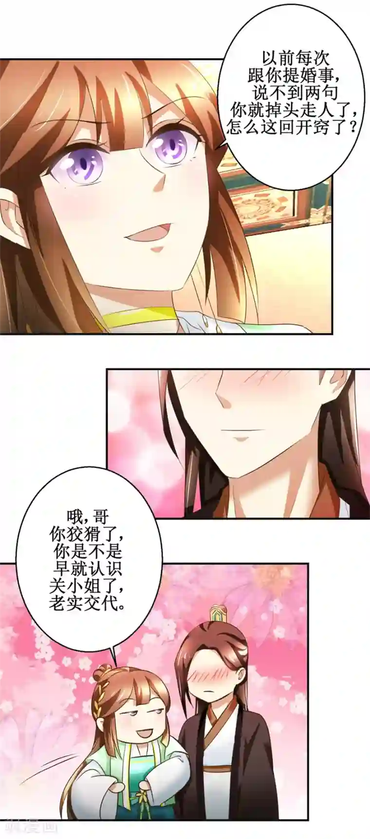 驯妃记第80话 铁树开花