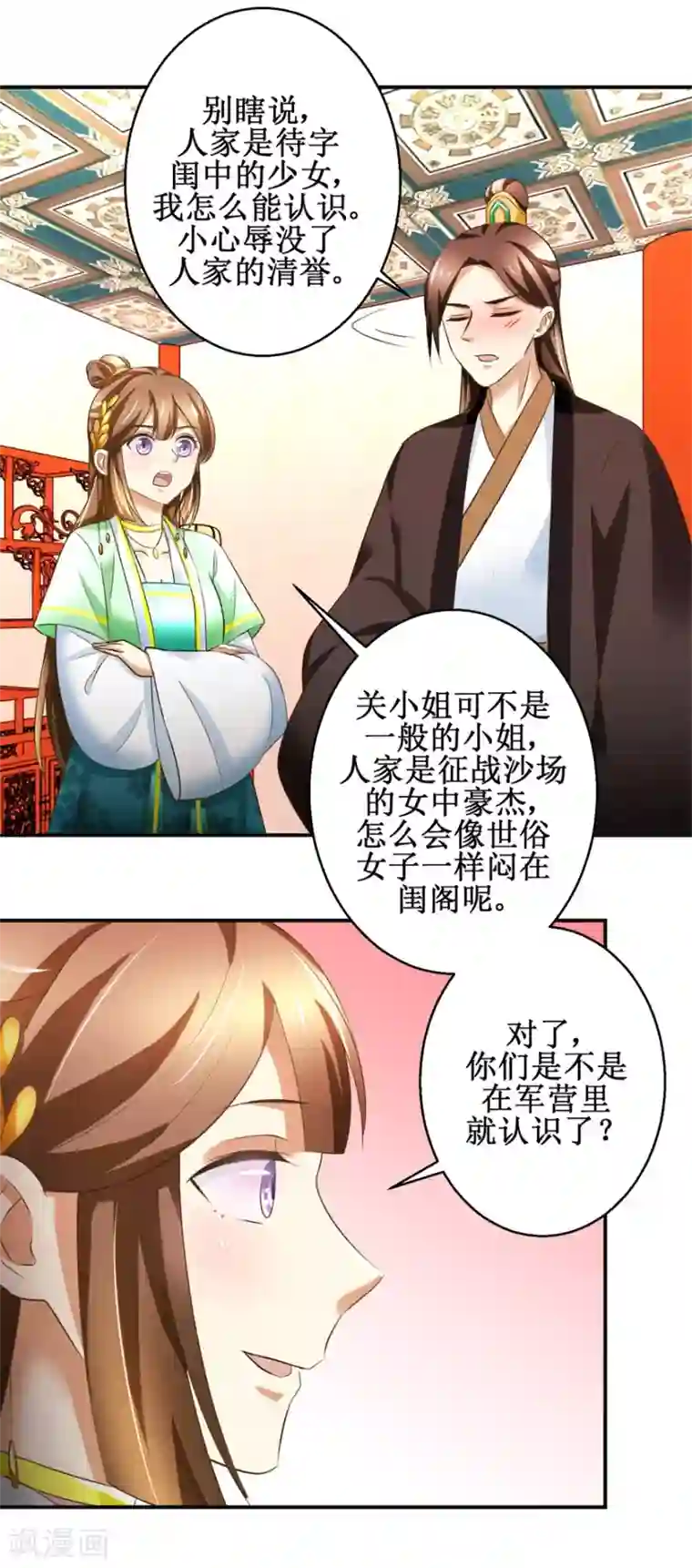 驯妃记第80话 铁树开花