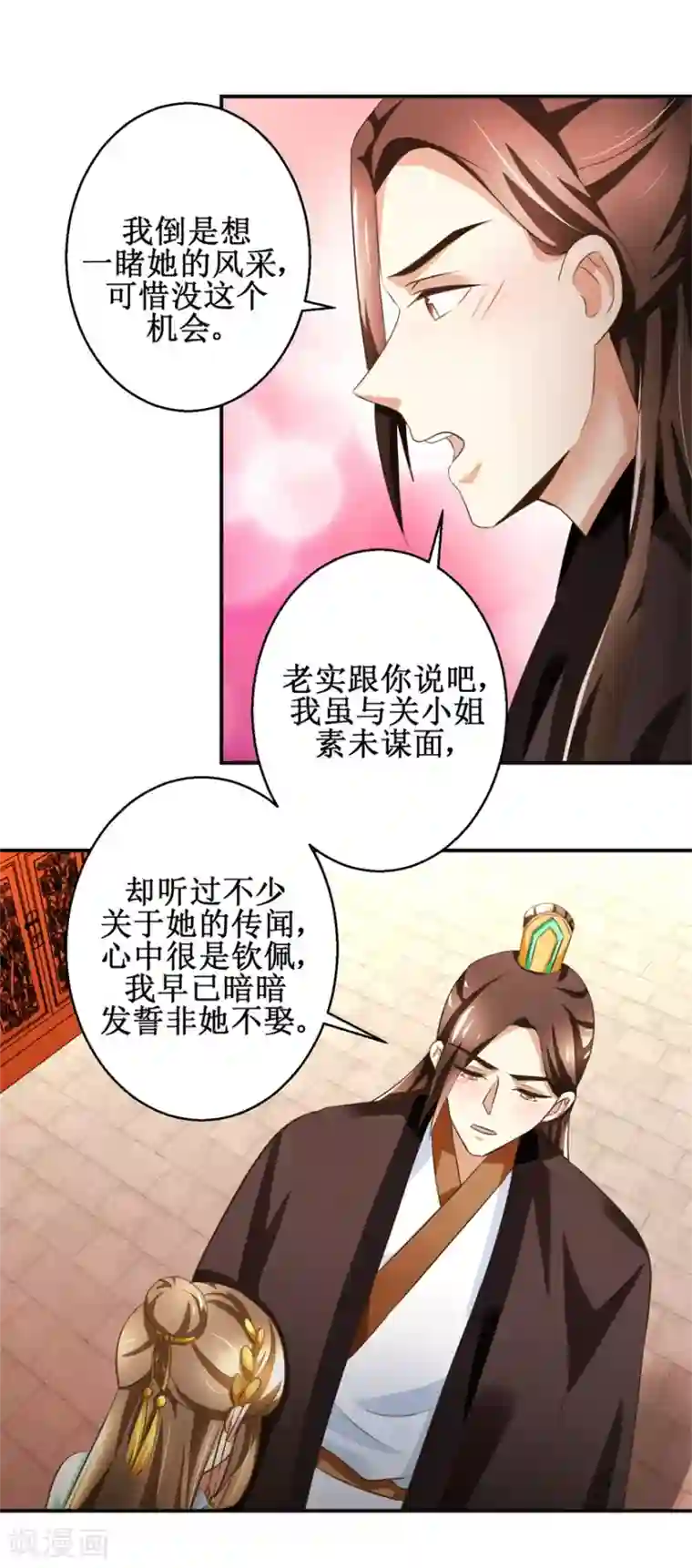 驯妃记第80话 铁树开花