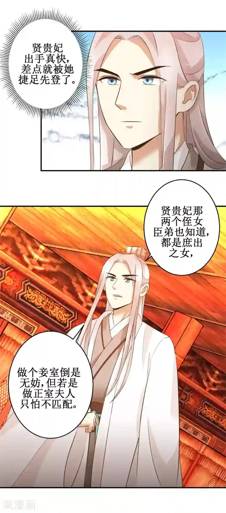 驯妃记第81话 赐婚