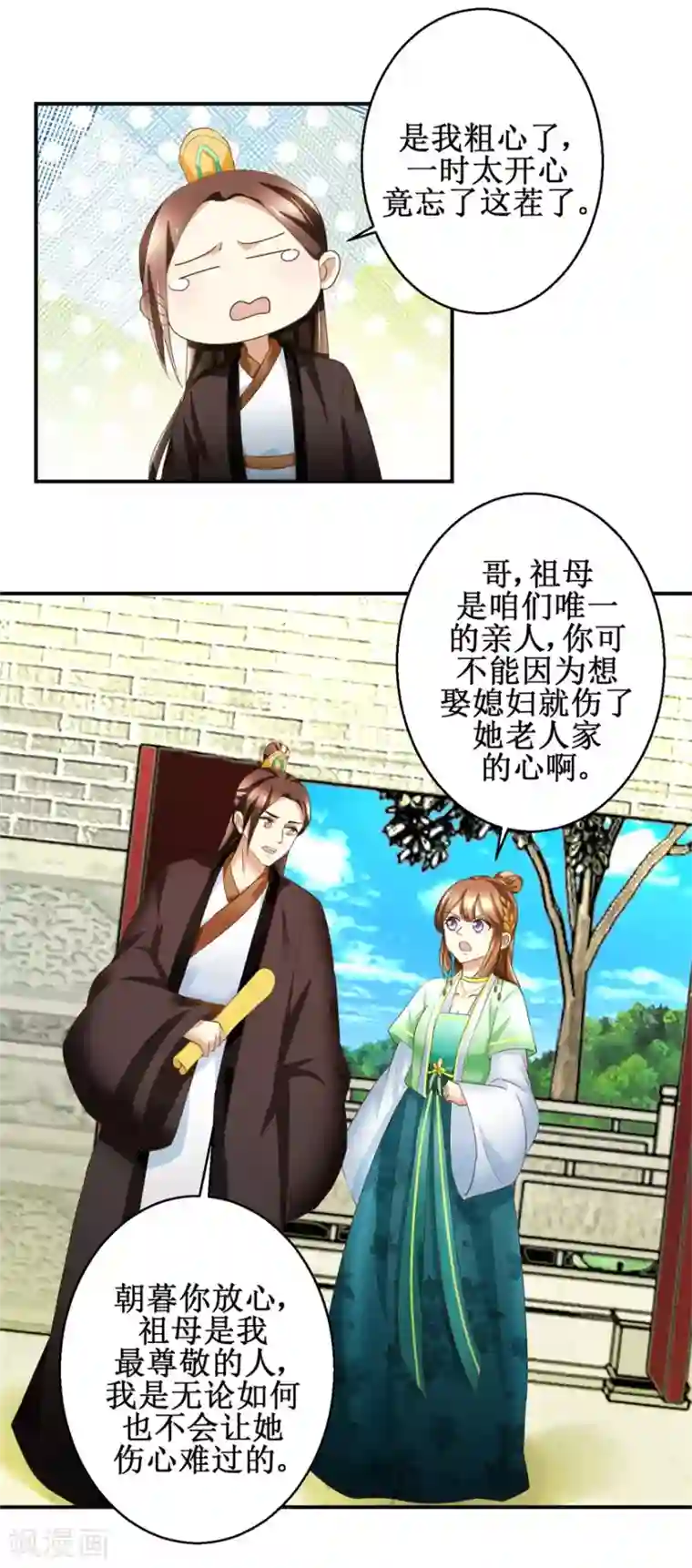 驯妃记第81话 赐婚