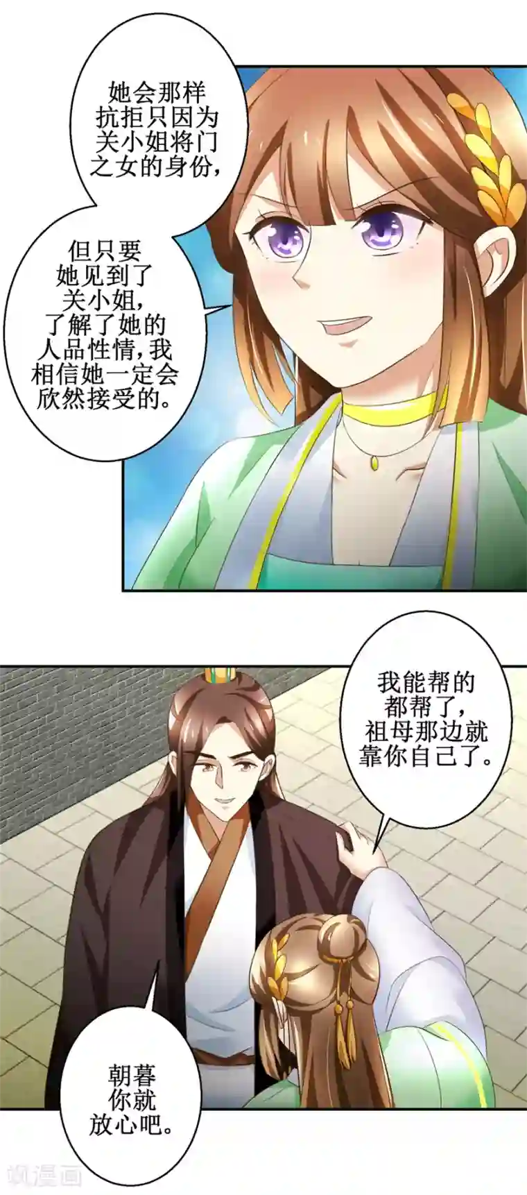 驯妃记第81话 赐婚