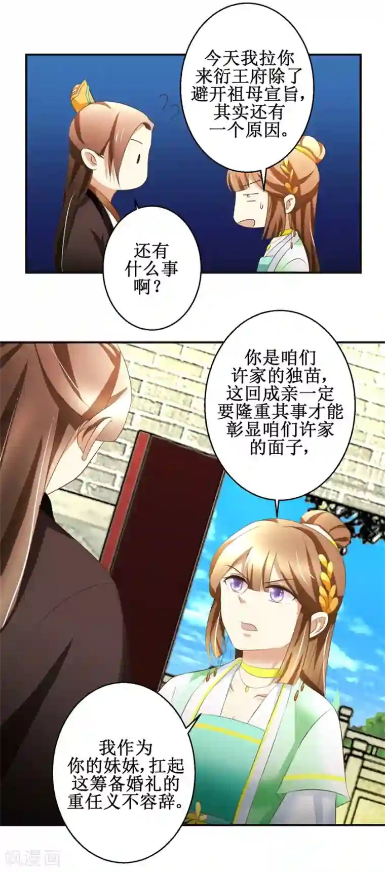 驯妃记第81话 赐婚