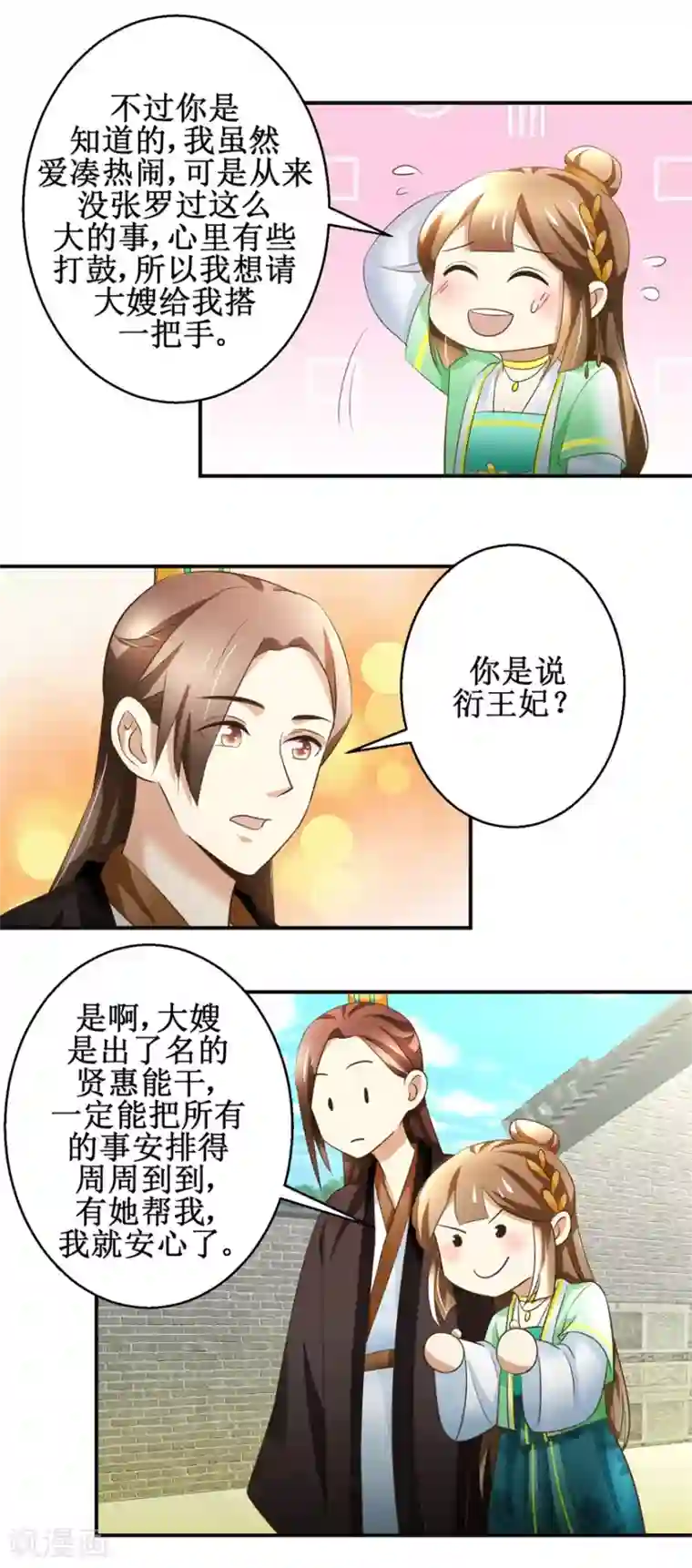 驯妃记第81话 赐婚