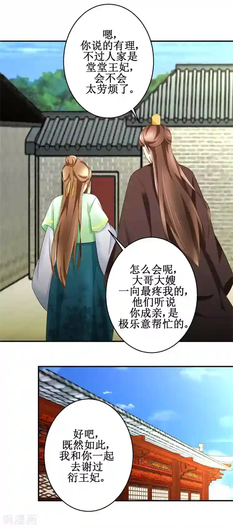 驯妃记第81话 赐婚