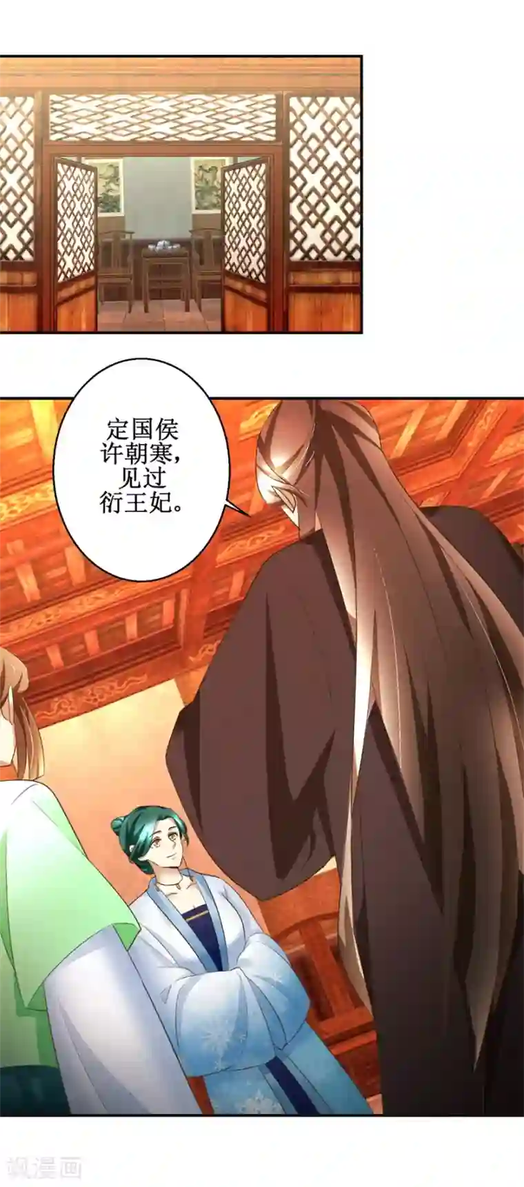 驯妃记第81话 赐婚