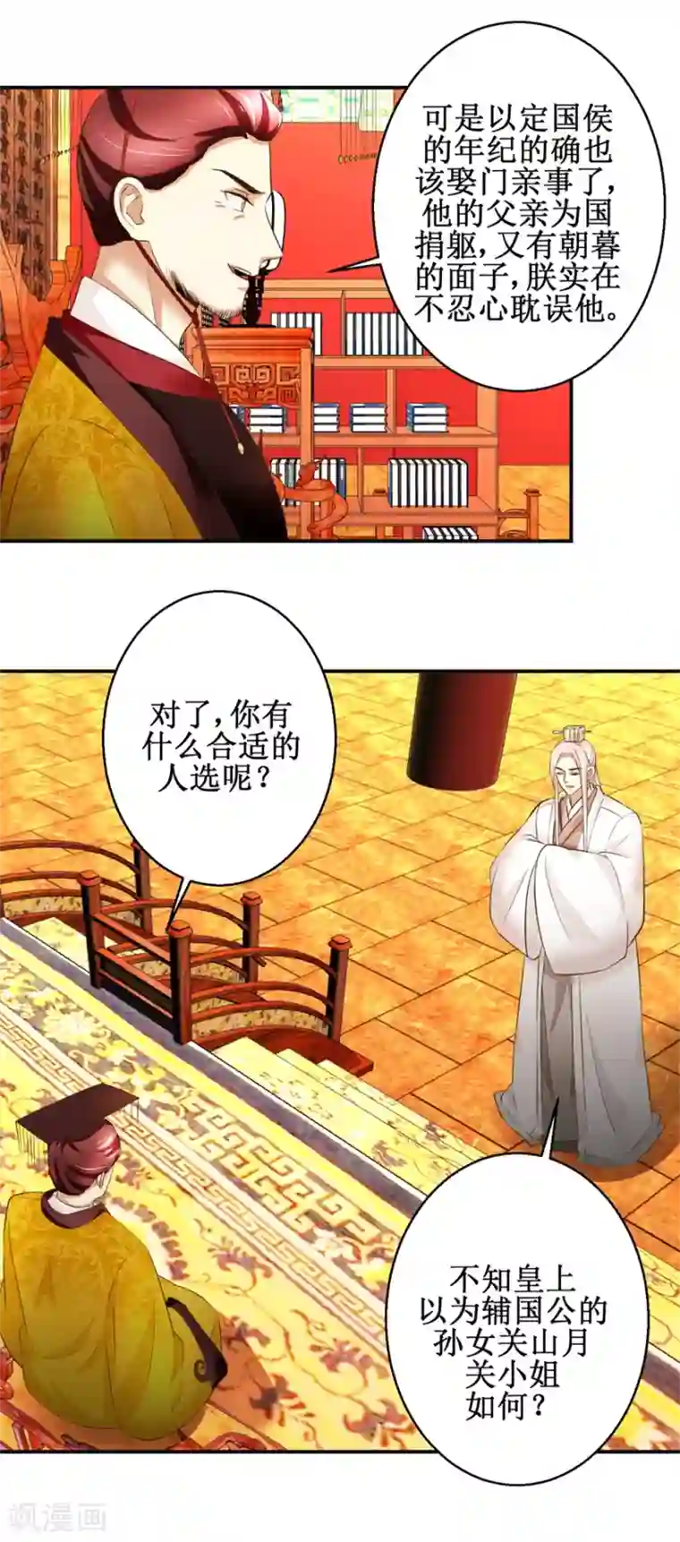 驯妃记第81话 赐婚