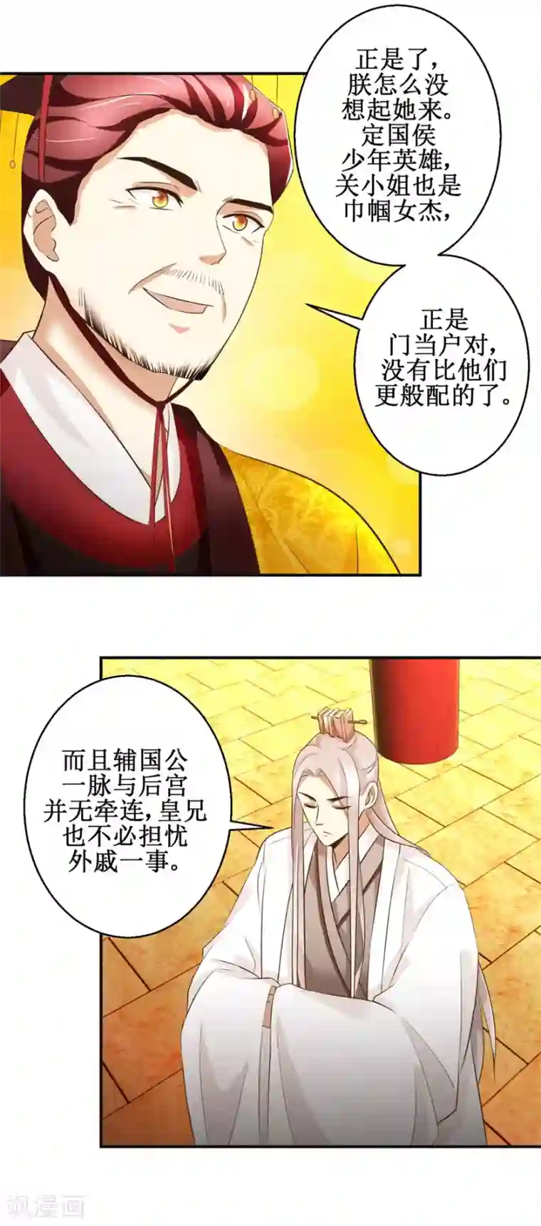 驯妃记第81话 赐婚
