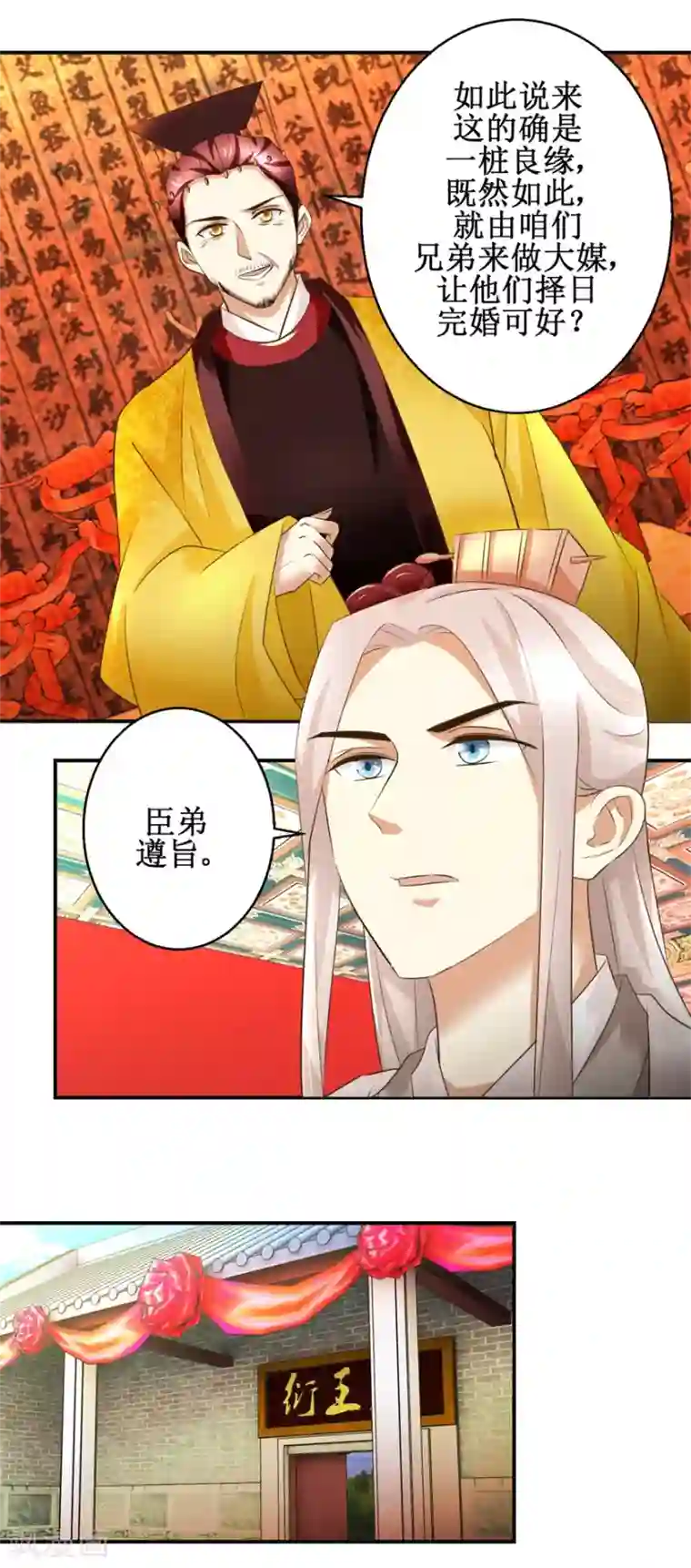 驯妃记第81话 赐婚