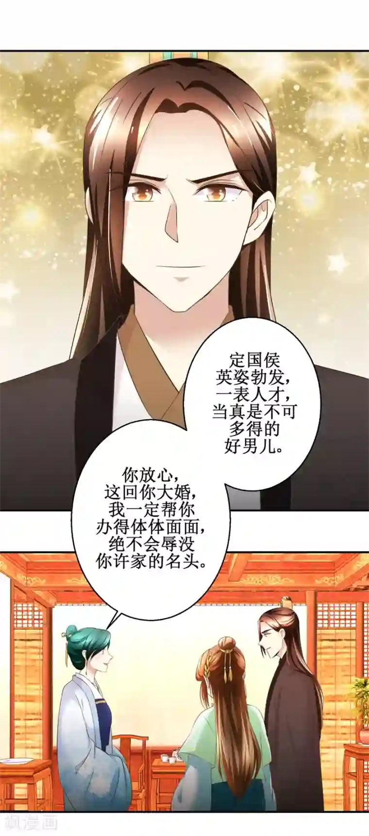 驯妃记第82话 兄妹三人