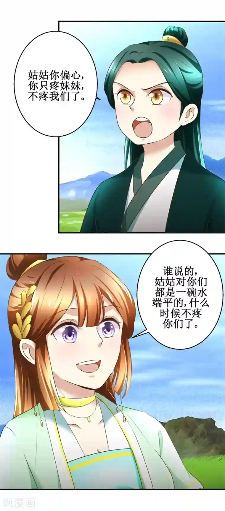 驯妃记第82话 兄妹三人
