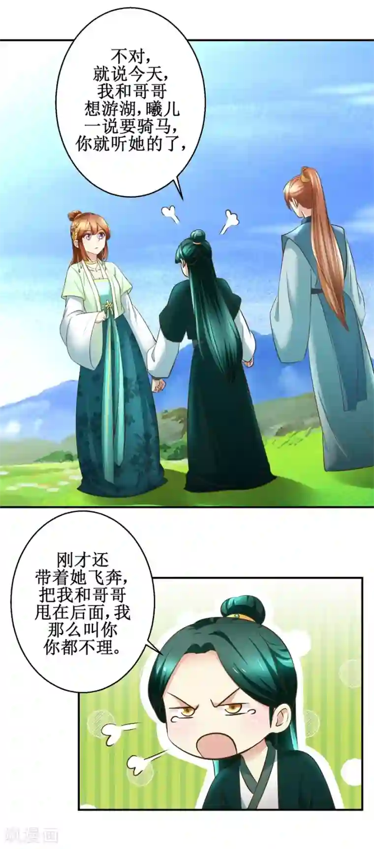驯妃记第82话 兄妹三人